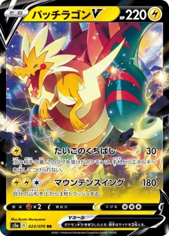Dracozolt V — Holofoil