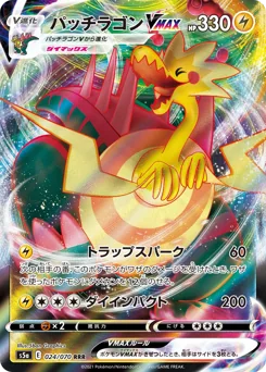 Dracozolt VMAX — Holofoil