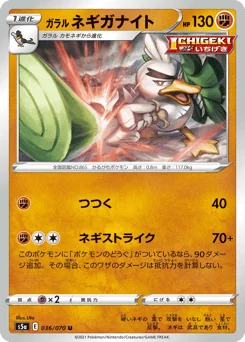 Galarian Sirfetch'd — Normal