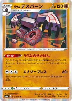 Galarian Runerigus — Holofoil