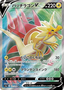 Dracozolt V — Holofoil