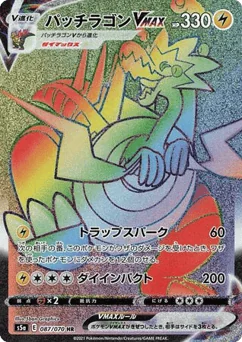 Dracozolt VMAX — Holofoil