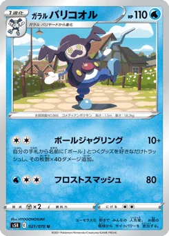 Galarian Mr. Rime — Normal