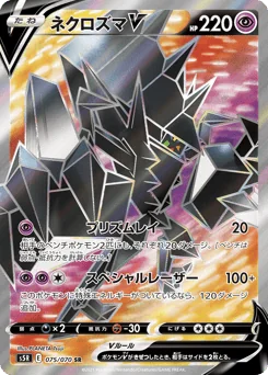 Necrozma V — Holofoil