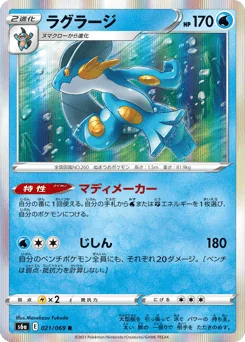 Swampert — Holofoil
