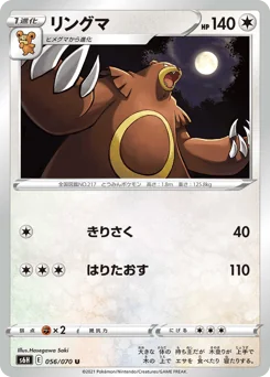 Ursaring — Normal
