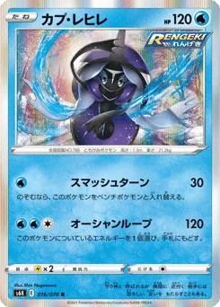 Tapu Fini — Holofoil