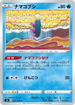 Pyukumuku — Normal