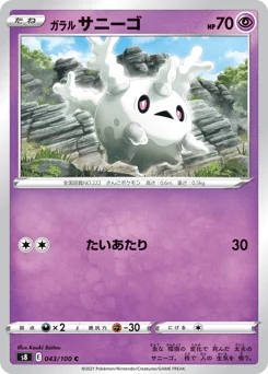 Galarian Corsola — Normal