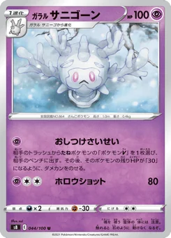 Galarian Cursola — Normal