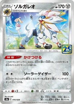 Solgaleo — Holofoil