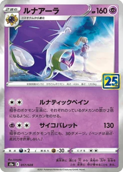 Lunala — Holofoil