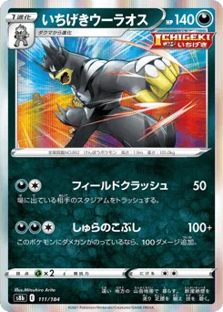 Single Strike Urshifu — Holofoil