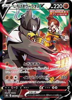 Single Strike Urshifu V — Holofoil