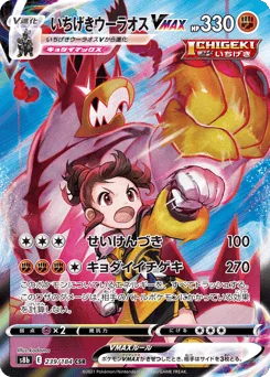 Single Strike Urshifu VMAX — Holofoil