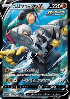 Rapid Strike Urshifu V — Holofoil