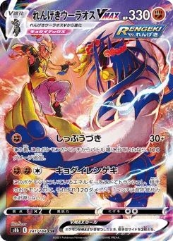 Rapid Strike Urshifu VMAX — Holofoil