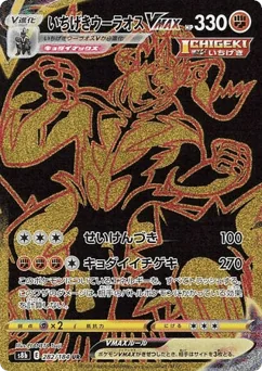 Single Strike Urshifu VMAX — Holofoil