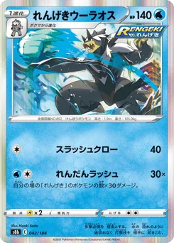 Rapid Strike Urshifu — Holofoil