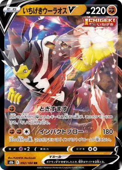 Single Strike Urshifu V — Holofoil