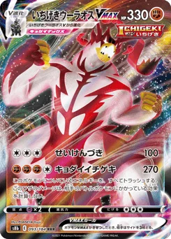 Single Strike Urshifu VMAX — Holofoil