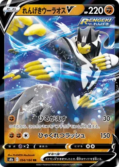 Rapid Strike Urshifu V — Holofoil