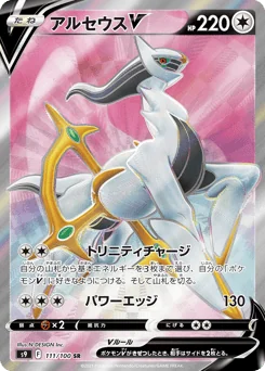 Arceus V — Holofoil