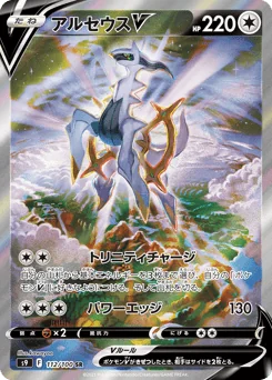 Arceus V — Holofoil