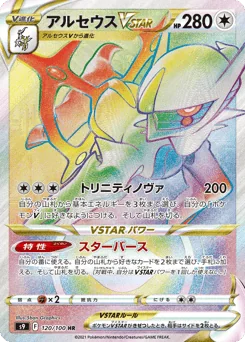Arceus VSTAR — Holofoil