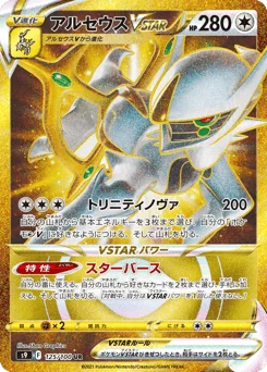 Arceus VSTAR — Holofoil