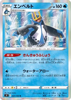 Empoleon — Holofoil