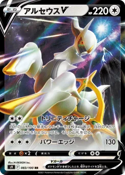 Arceus V — Holofoil
