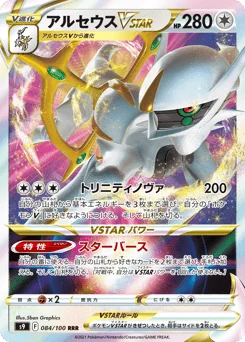 Arceus VSTAR — Holofoil
