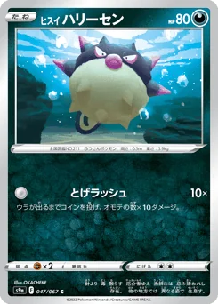Hisuian Qwilfish — Normal