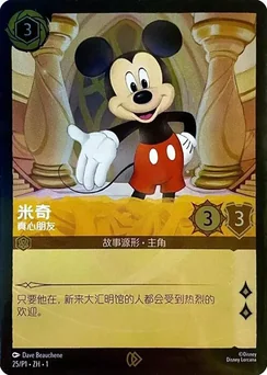 Mickey Mouse - True Friend — Normal