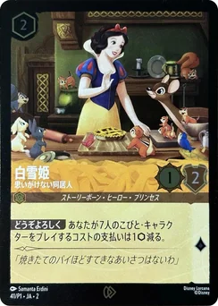 Snow White - Unexpected Houseguest — Normal