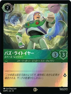 Buzz Lightyear - Space Ranger — Normal