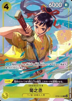 Kikunojo — Parallel Foil