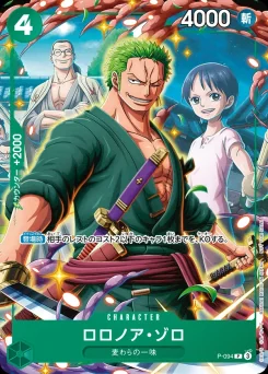 Roronoa Zoro — Normal