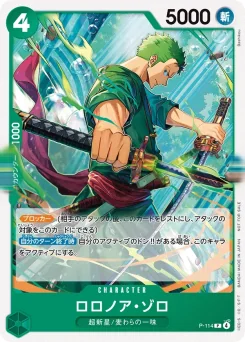 Roronoa Zoro — Normal