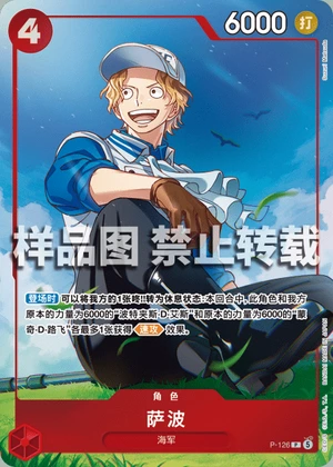 Sabo — Normal