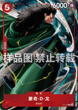 Monkey.D.Dragon — Normal